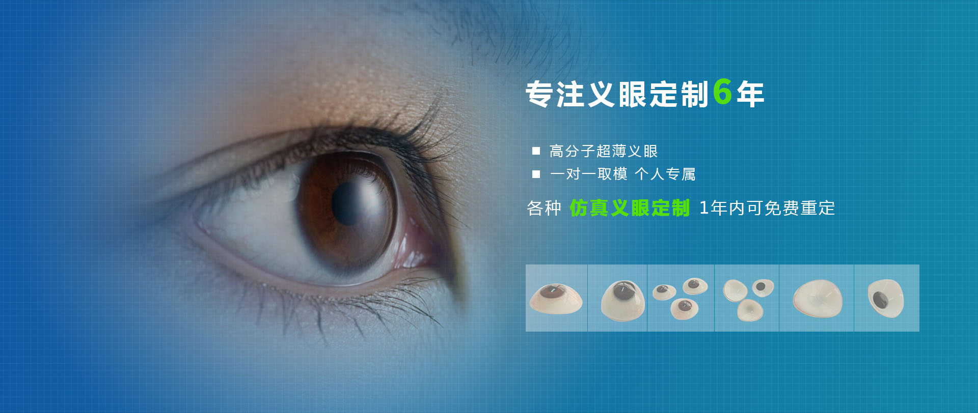 小姑娘手术后制作义眼片 - 客户案例 - 重庆美康莱医疗器械有限公司